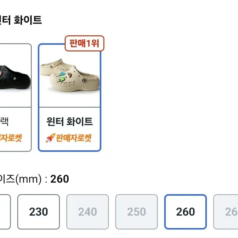 크록스 정품 바야 플랫폼 라인드 우먼 260 윈터화이트 털크록스