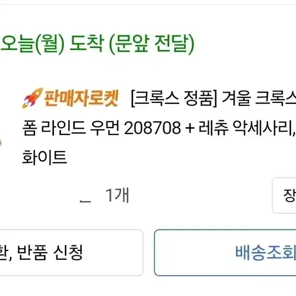 크록스 정품 바야 플랫폼 라인드 우먼 260 윈터화이트 털크록스