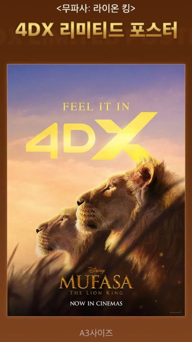 2개 일괄 무파사 4dx 포스터+ttt