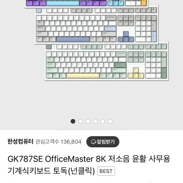 한성키보드 기계식키보드 GK787SE 브라운슈가 토독 저소음