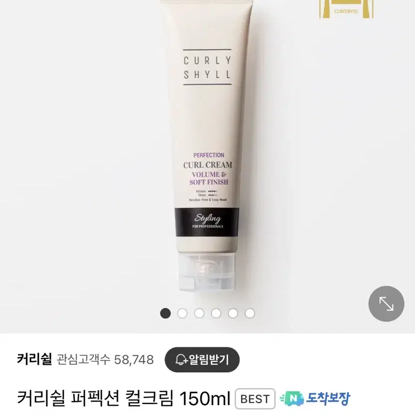 커리쉴 퍼펙션 컬크림 150ml (미개봉 새상품)