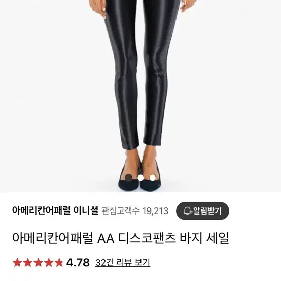 아메리칸어패럴 XS 디스코팬츠 바지 블랙