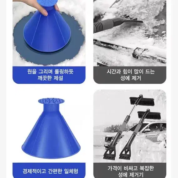 성에제거 원형 성에 제거기 눈 서리 차량용 스크래퍼