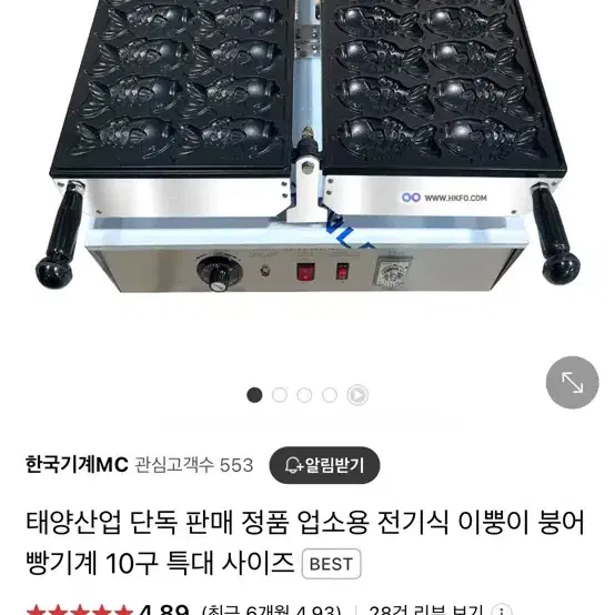 태양산업) 대 붕어빵 기계 10구 상태좋음