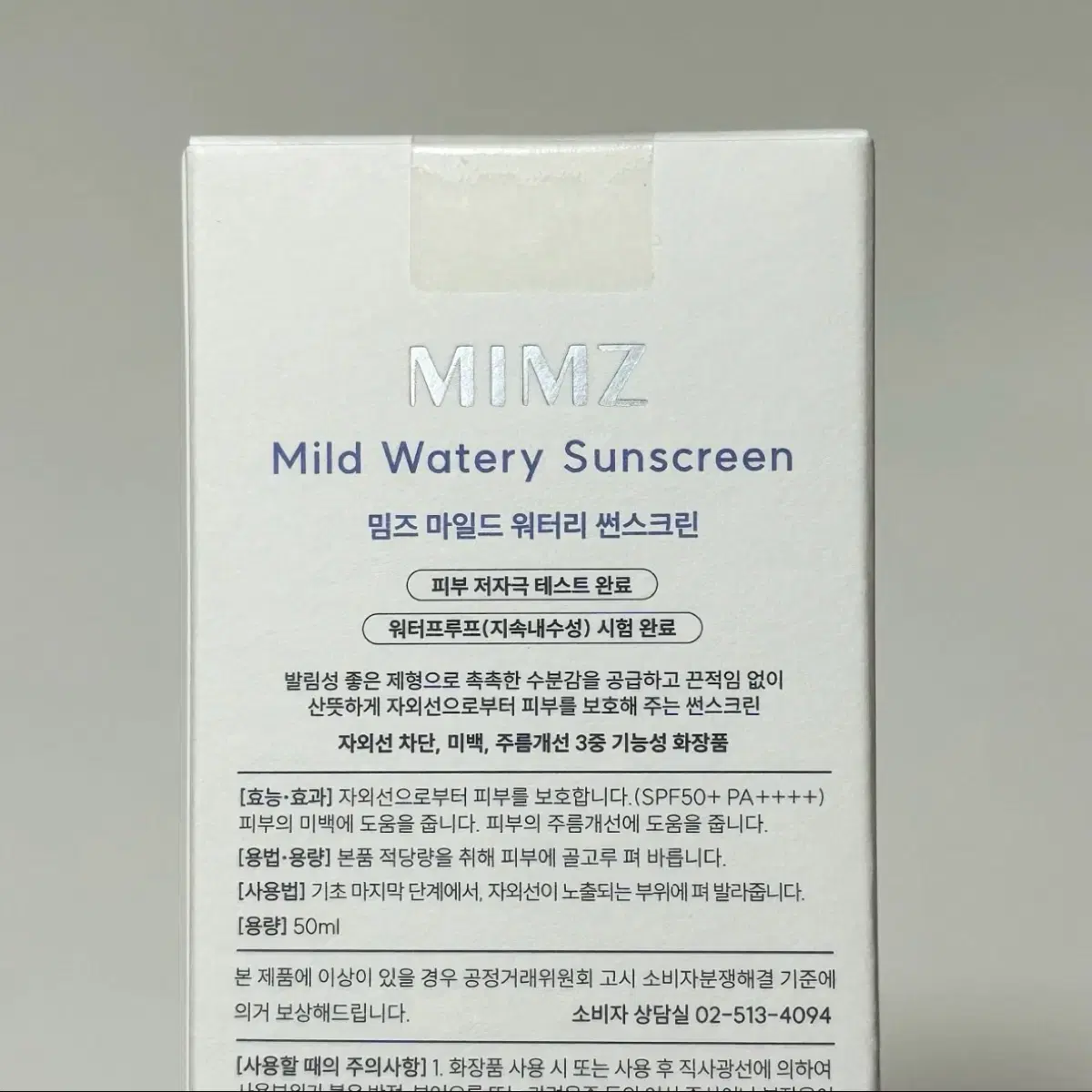 [미개봉] 밈즈 마일드 워터프루프 썬스크린 선크림 유기자차 50ml