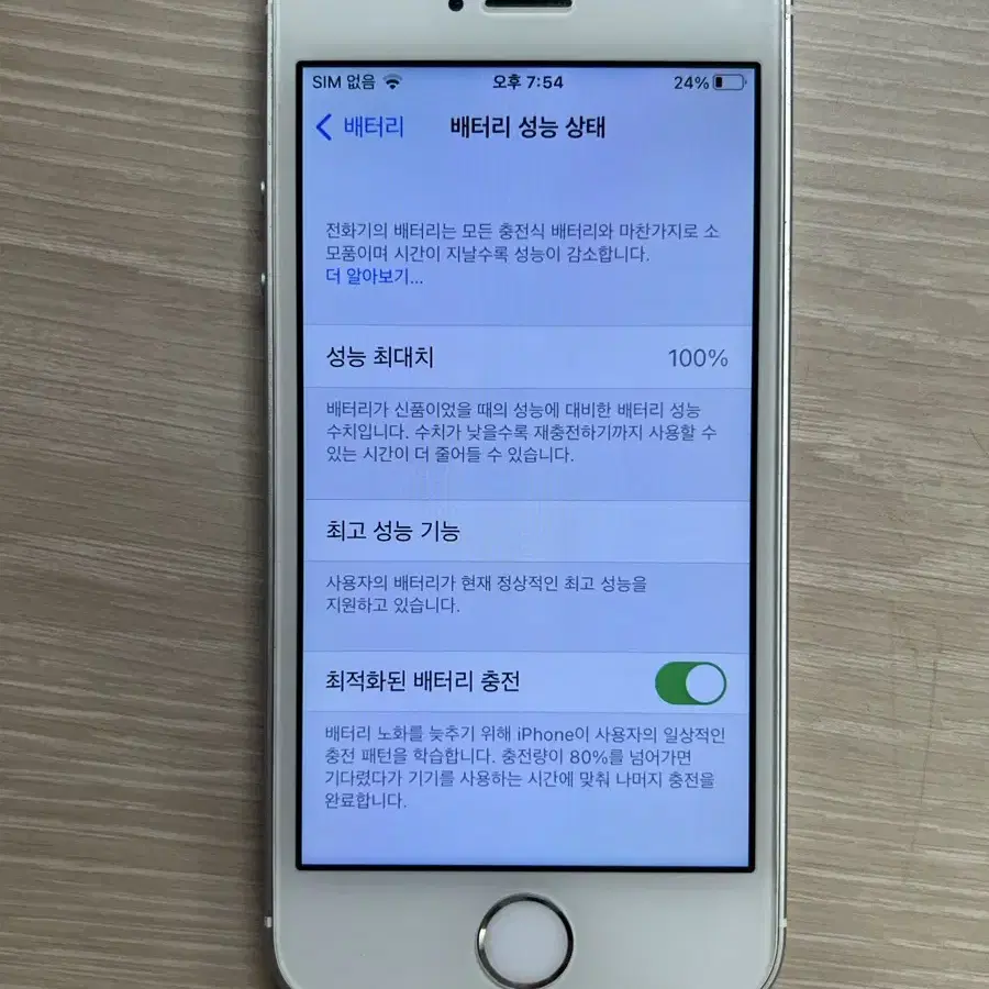 아이폰se1 실버 64g 배터리100