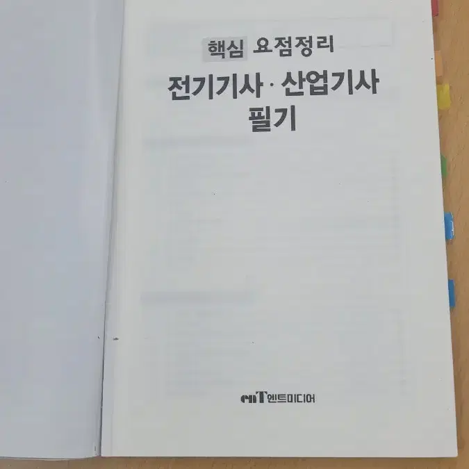 전기기사필기실기 동영상