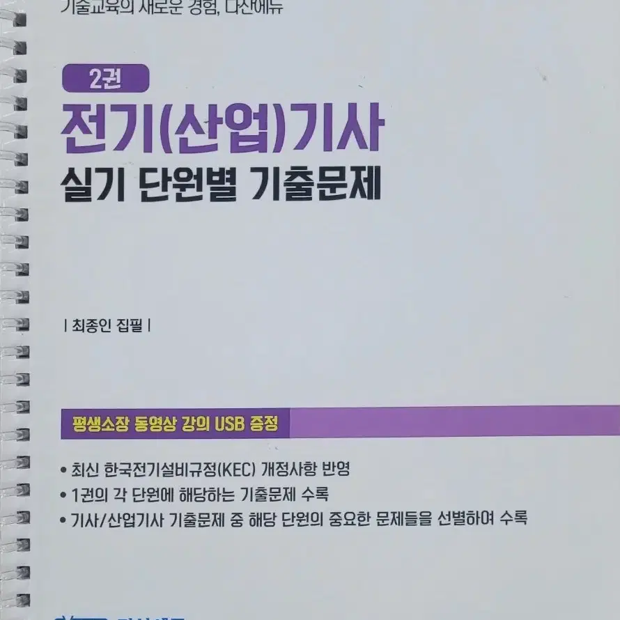 전기기사필기실기 동영상