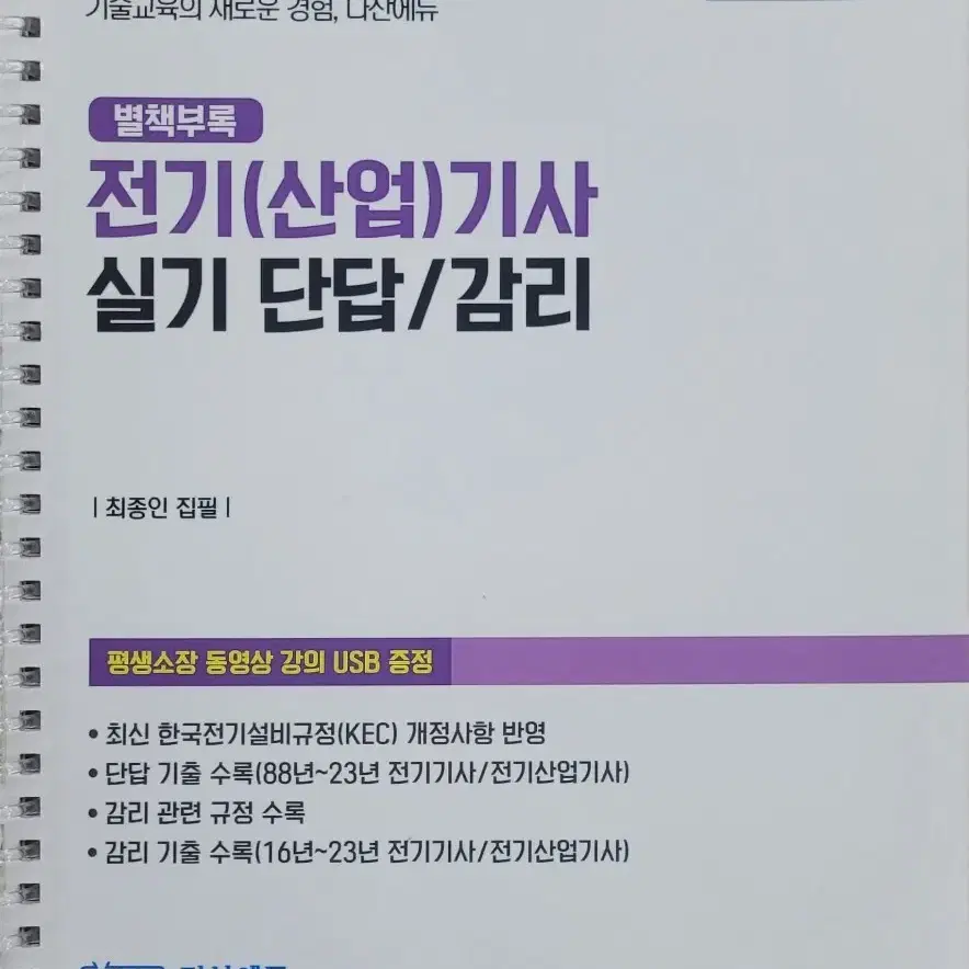 전기기사필기실기 동영상