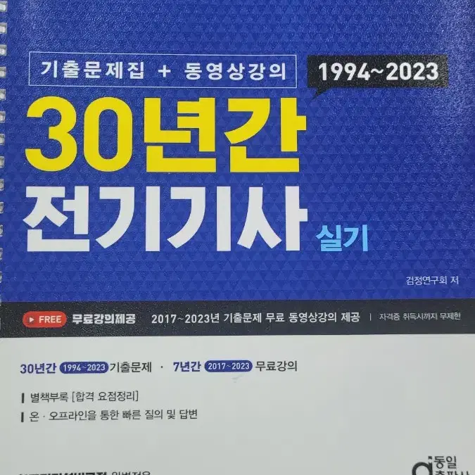 전기기사필기실기 동영상