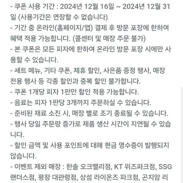 파파존스 피자 방문포장 50% 할인쿠폰 할인권 기프티콘