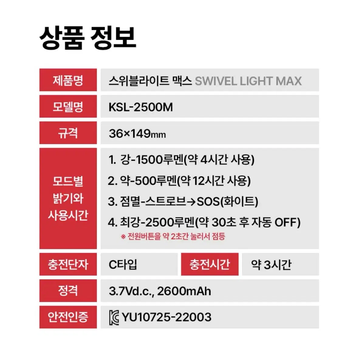 KDY 충전랜턴 스위블라이트맥스 KSL-2500M [새상품]