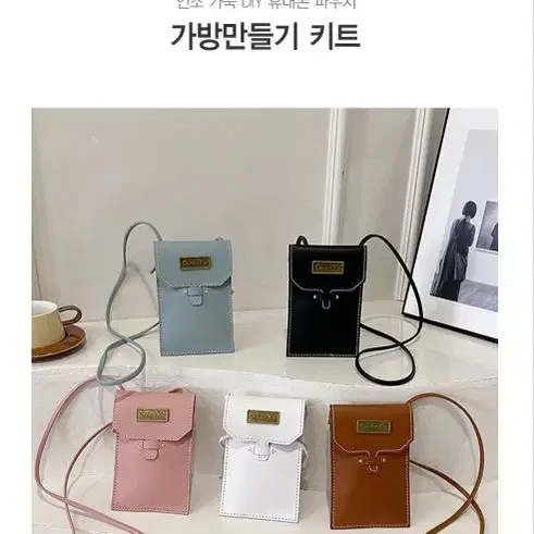 가방만들기 키트 DIY 가죽가방 패키지