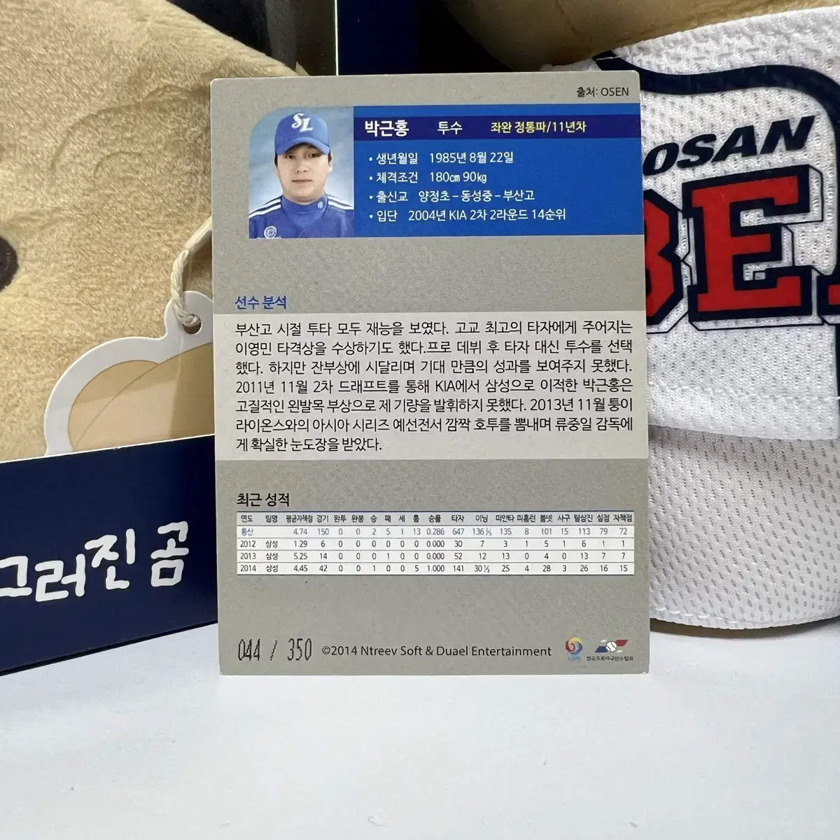 2014 kbo 슈베카 삼성 일괄(배영수, 장원삼 등)