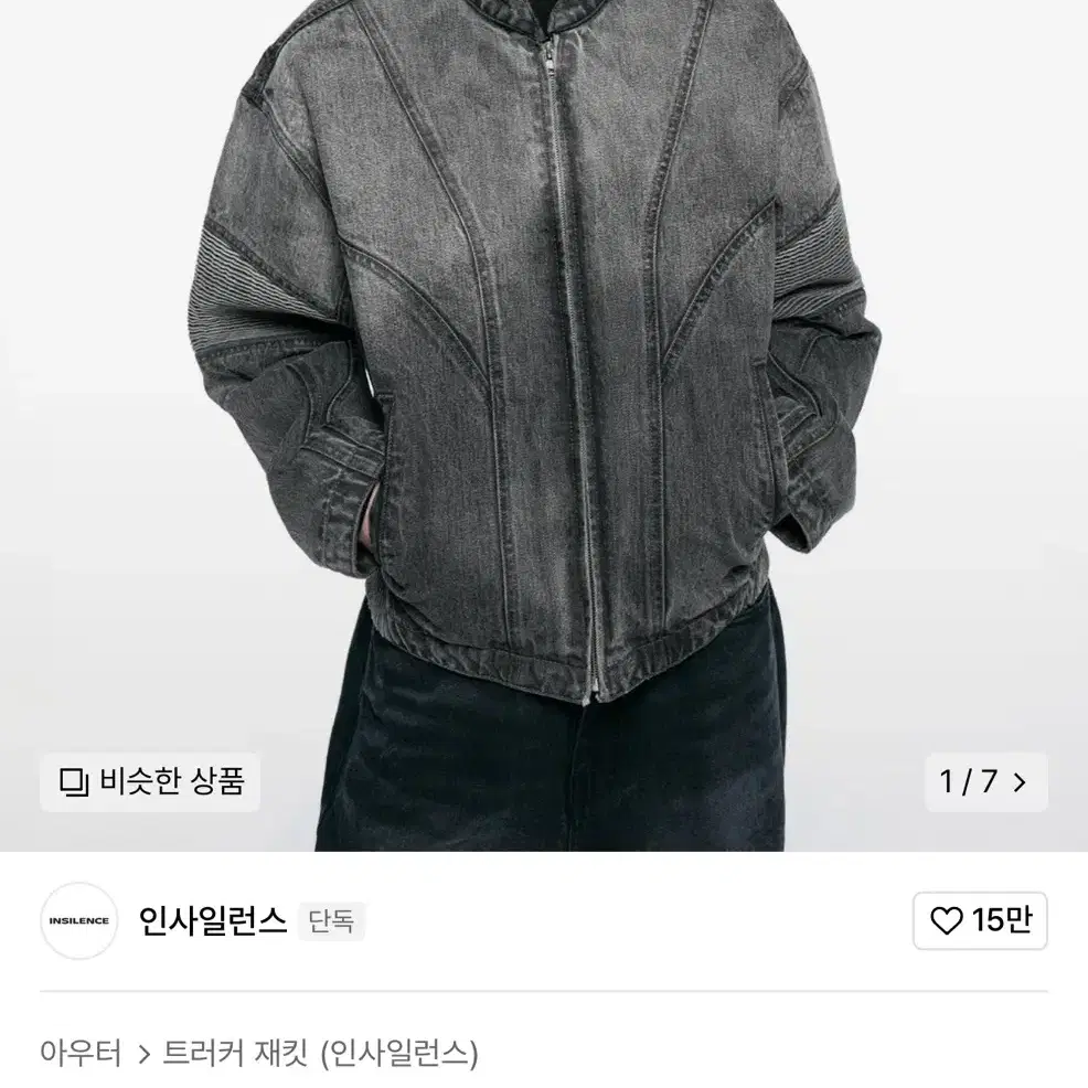 인사일런스 스모킹 페이드 데님 자켓 L