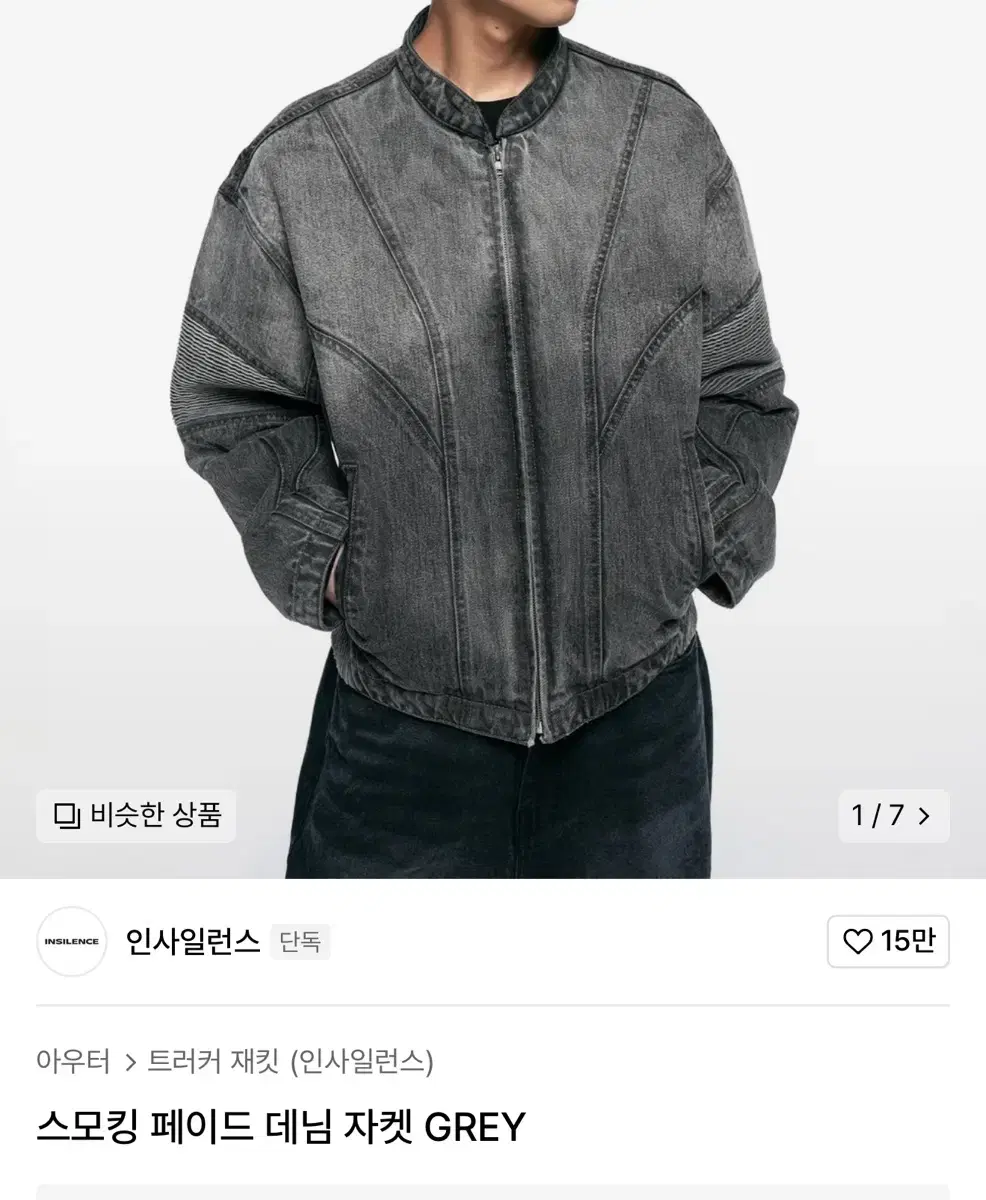 인사일런스 스모킹 페이드 데님 자켓 L