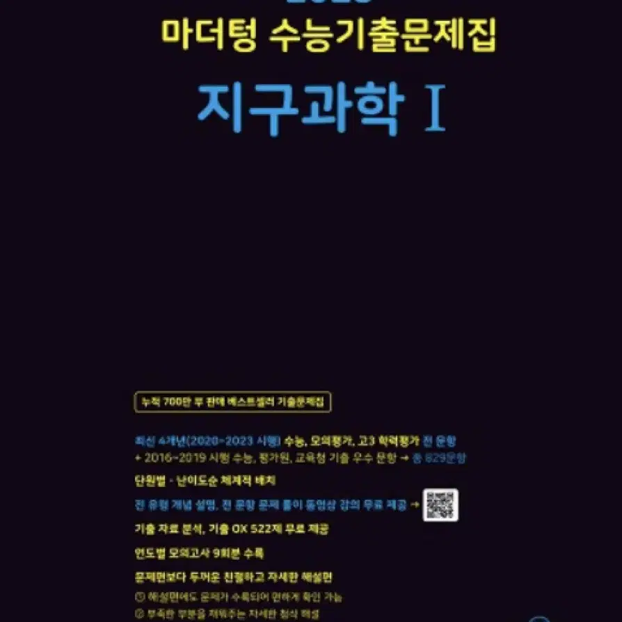 마더텅 지구과학 새책 2025