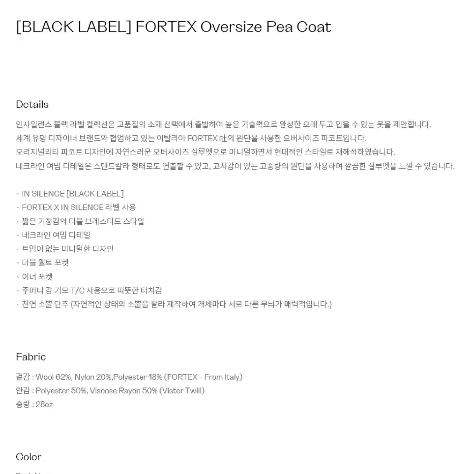 인사일런스/ /[BLACK LABEL] FORTEX 오버사이즈 피코트 D