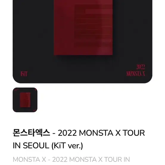 몬스타엑스 2022 노리밋 디비디 키트