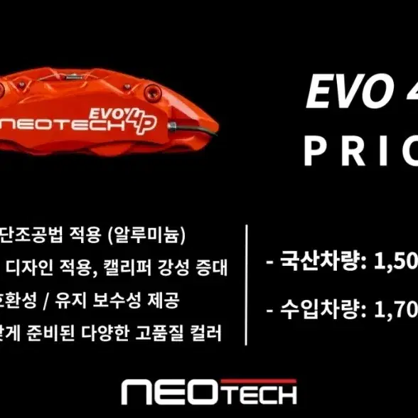 네오테크 EVO 4P