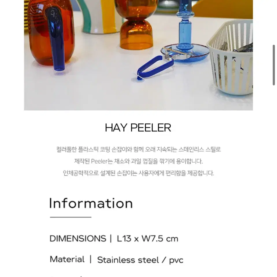 [HAY] 필러 Peeler Blue 채칼 감자 야채 과일 칼