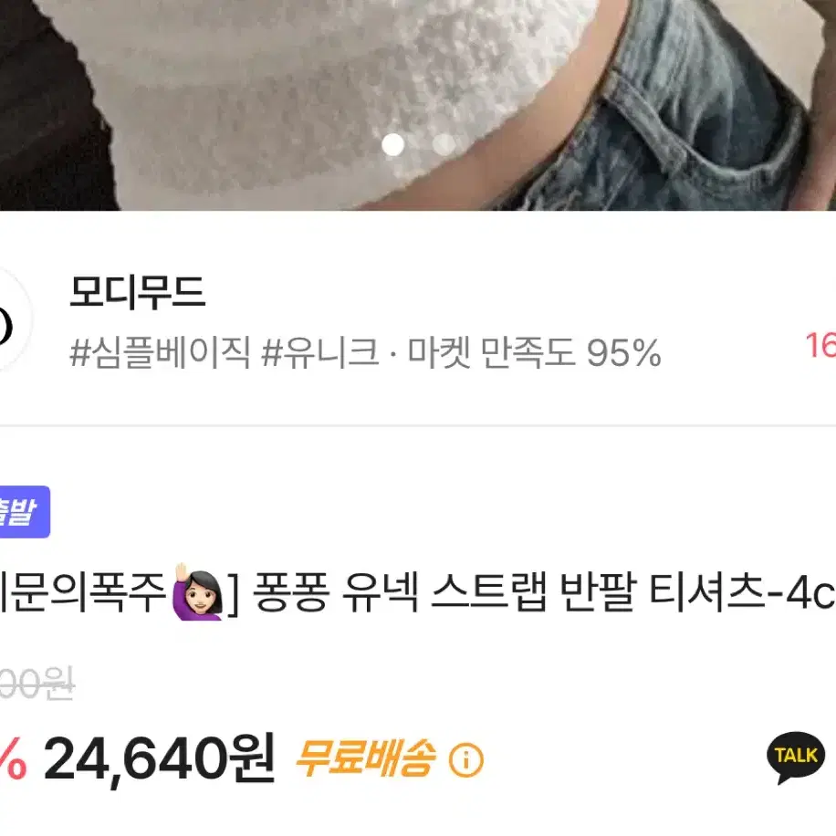 에이블리 퐁퐁 유넥 스트랩 반팔 티셔츠 교신 판매