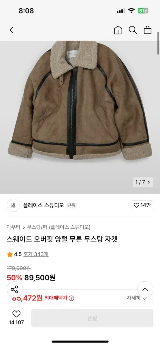 무스탕 [상태 매우 좋음]