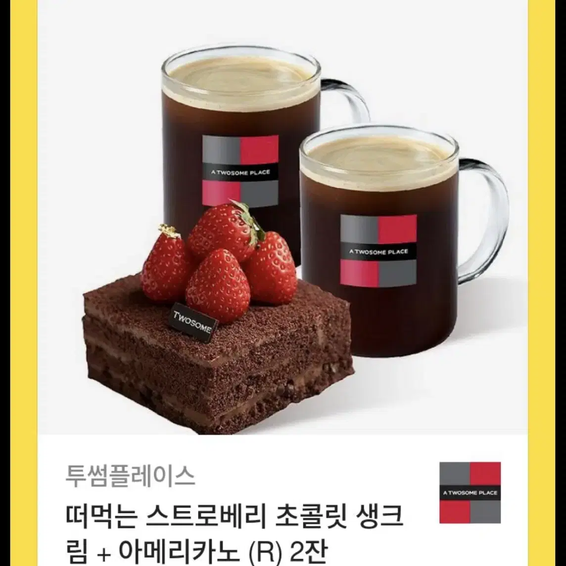 투썸쿠폰 2