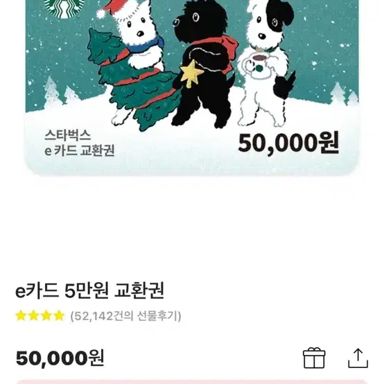 스타벅스 5만원권