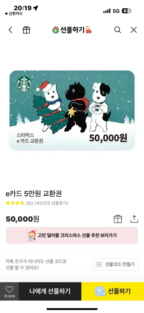 스타벅스 5만원권