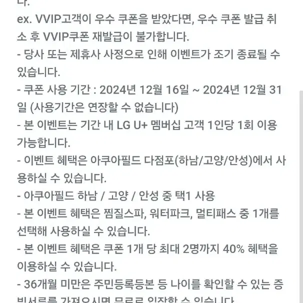 아쿠아필드 입장권 2인 40% 할인권 할인쿠폰 기프티콘