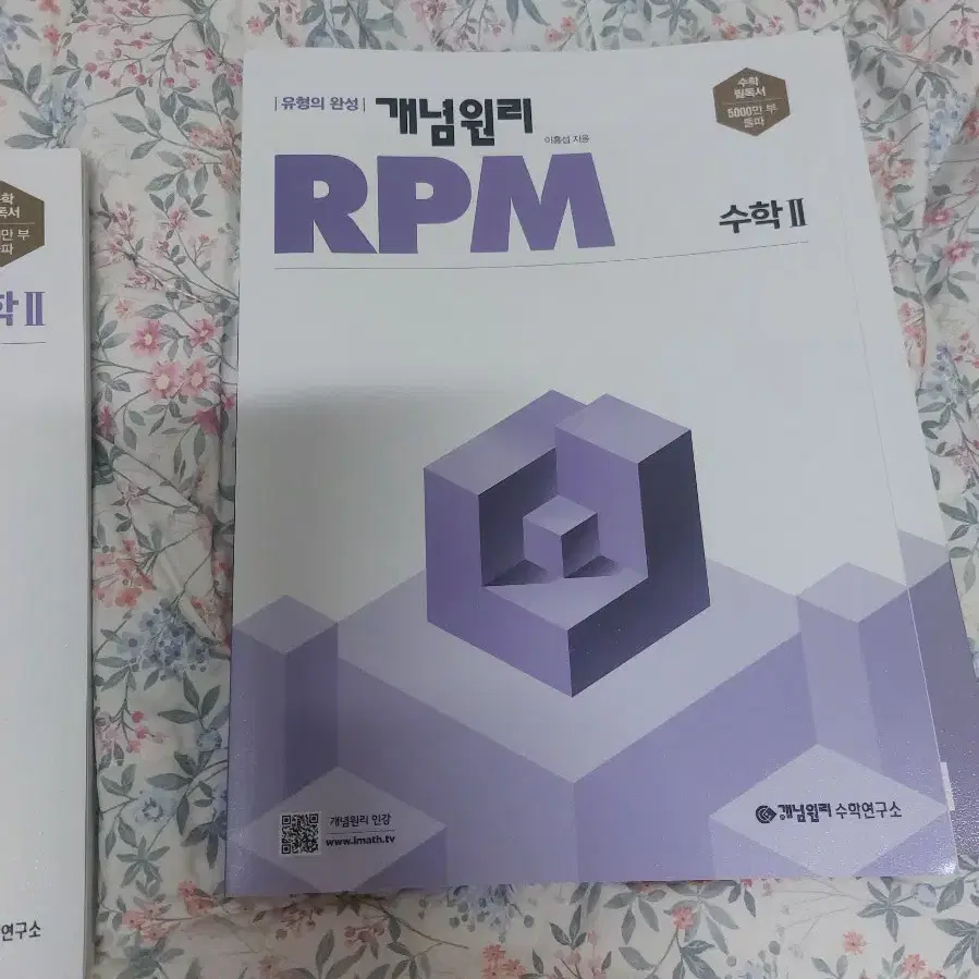 개념 원리 수학  1,2, 확률과 통계,개념 원리 수학 rpm 판매합니다