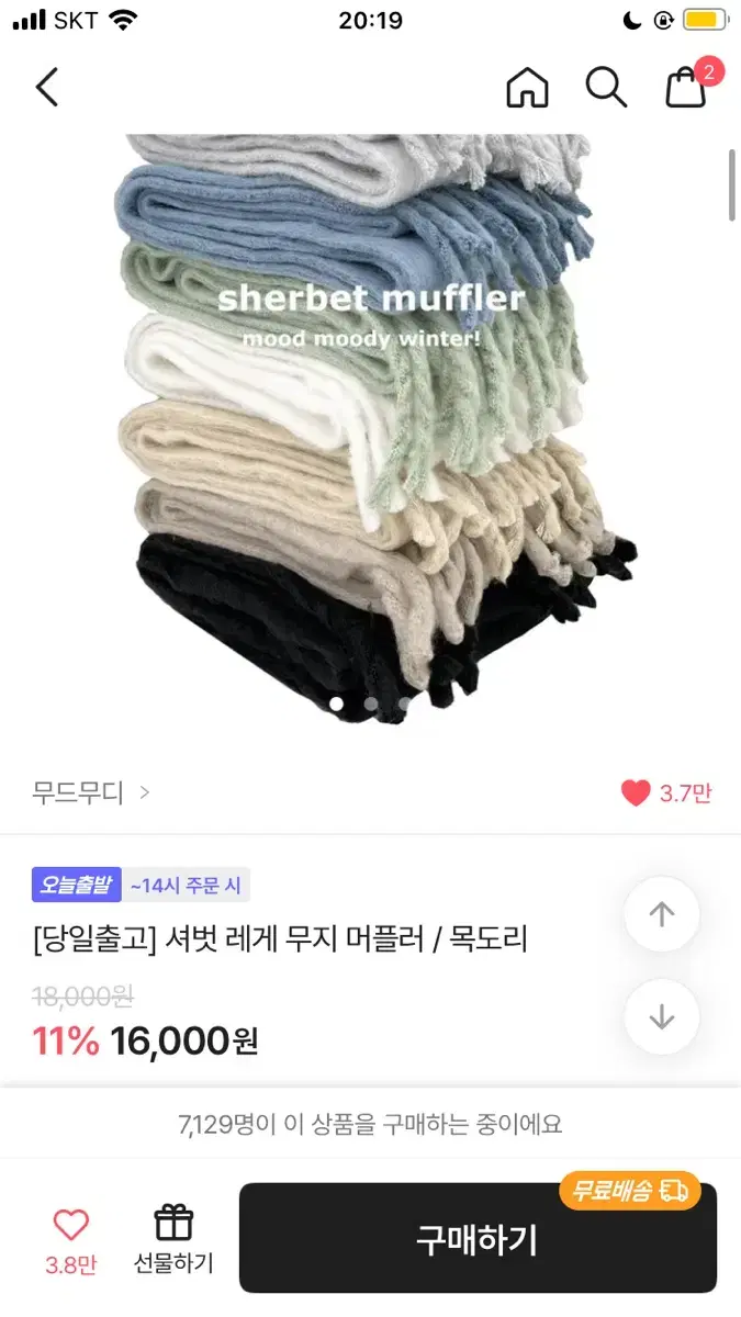 에이블리 목도리 아이보리