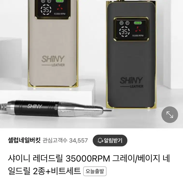 샤이니레더드릴 무선 새상품 베이지색상