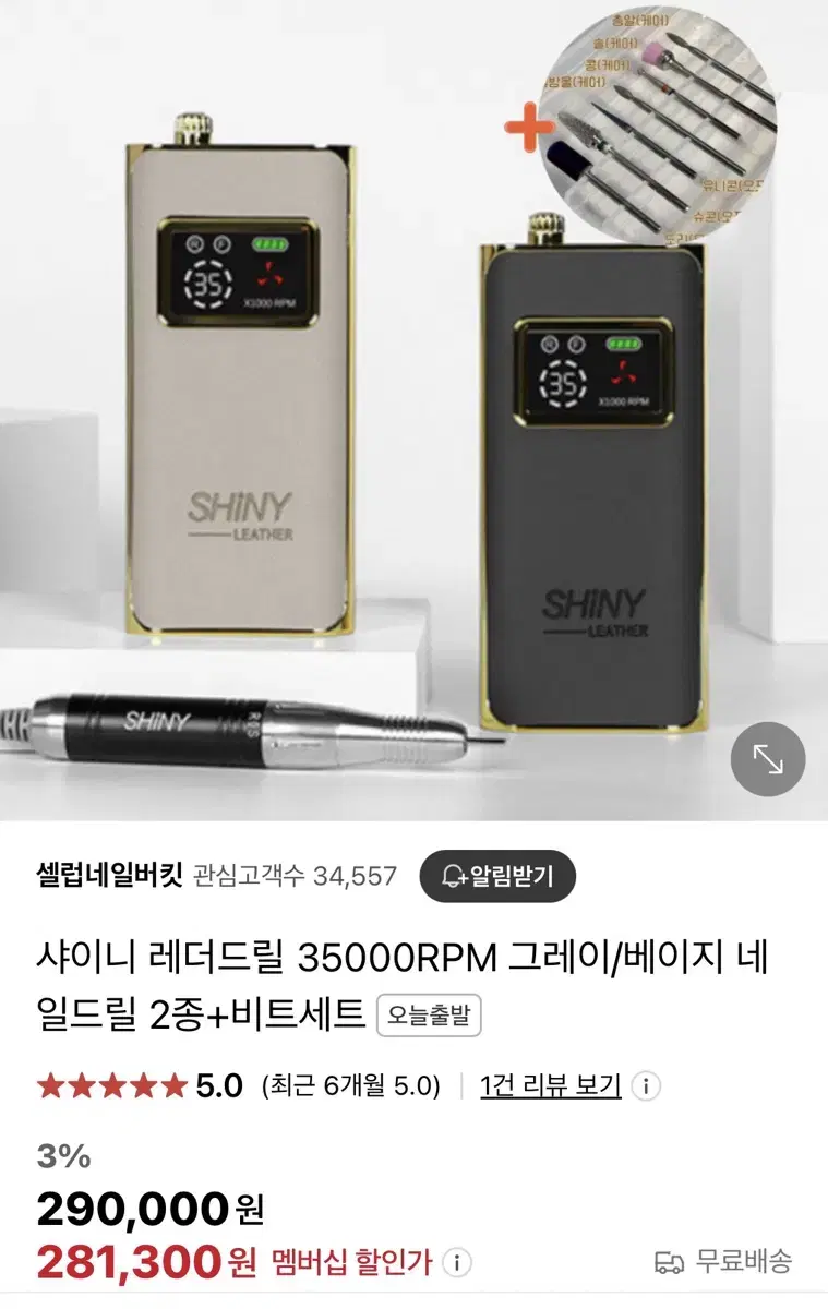 샤이니레더드릴 무선 새상품 베이지색상