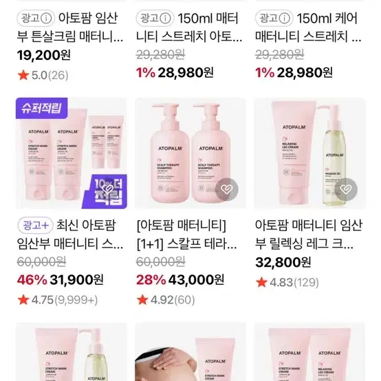 (미사용 새제품) 아토팜 매터니티 케어 스트레치 마크 튼살크림 150ml