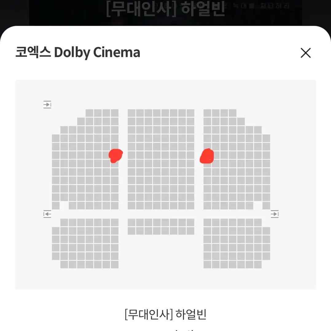 12/29 코엑스 하얼빈 무대인사 통로