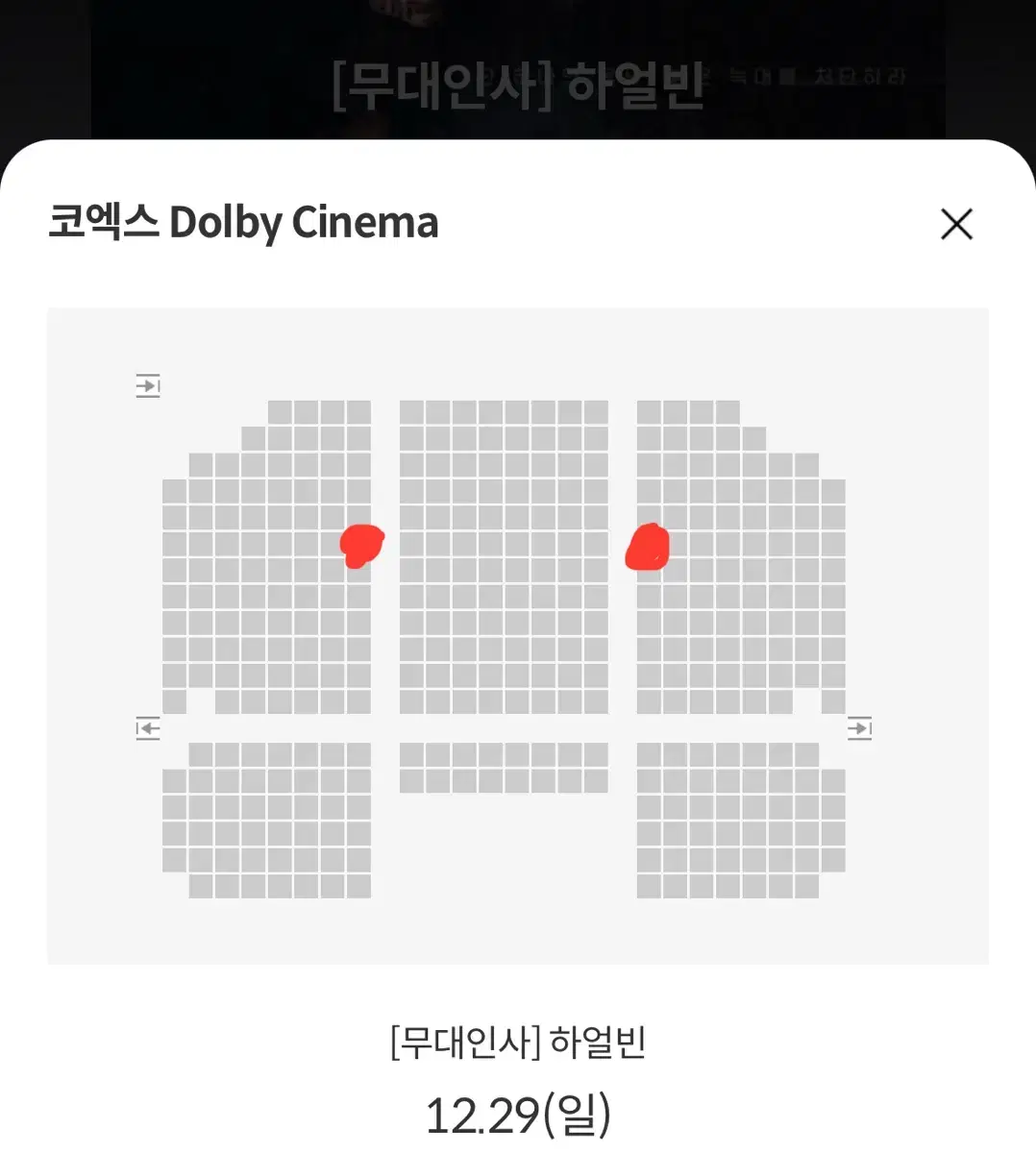 12/29 코엑스 하얼빈 무대인사 통로