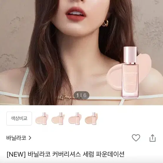 바닐라코 세럼 파운데이션 30ml 19호 라이트