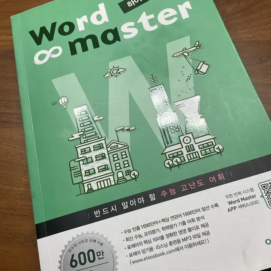 워드마스터 하이퍼 2000