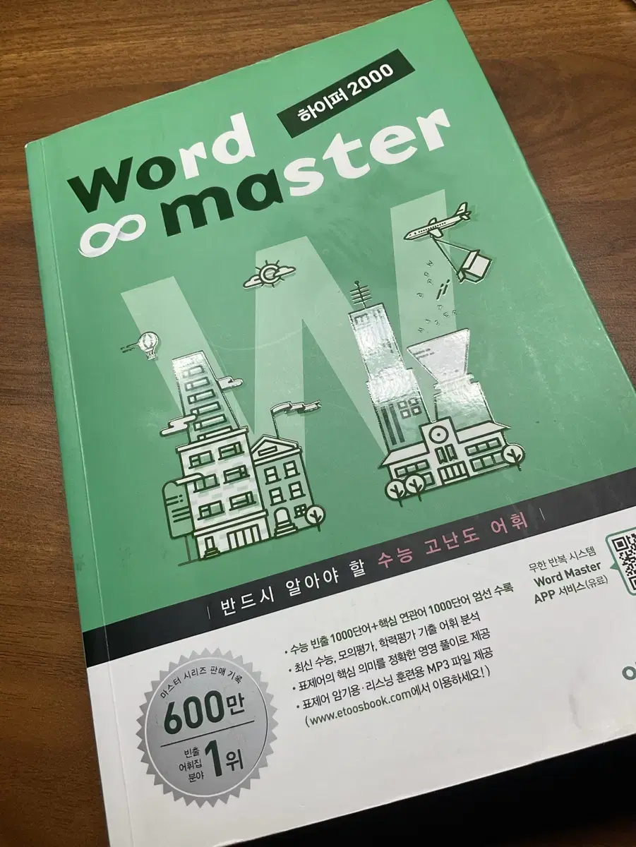 워드마스터 하이퍼 2000