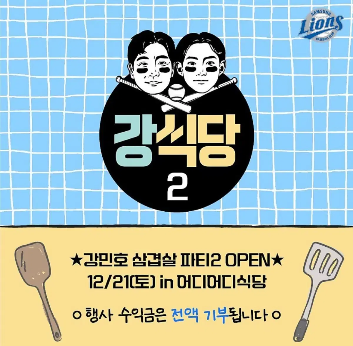 강식당2 연석 취소표 티켓팅 해드립니다