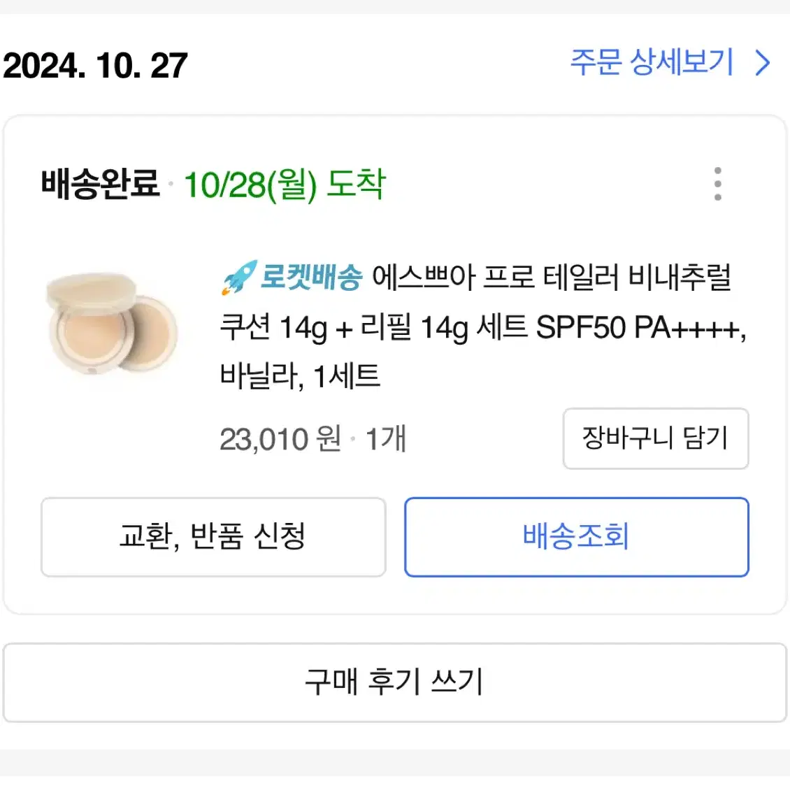 에스쁘아 프로테일러 비내추럴 바닐라(**리필**)