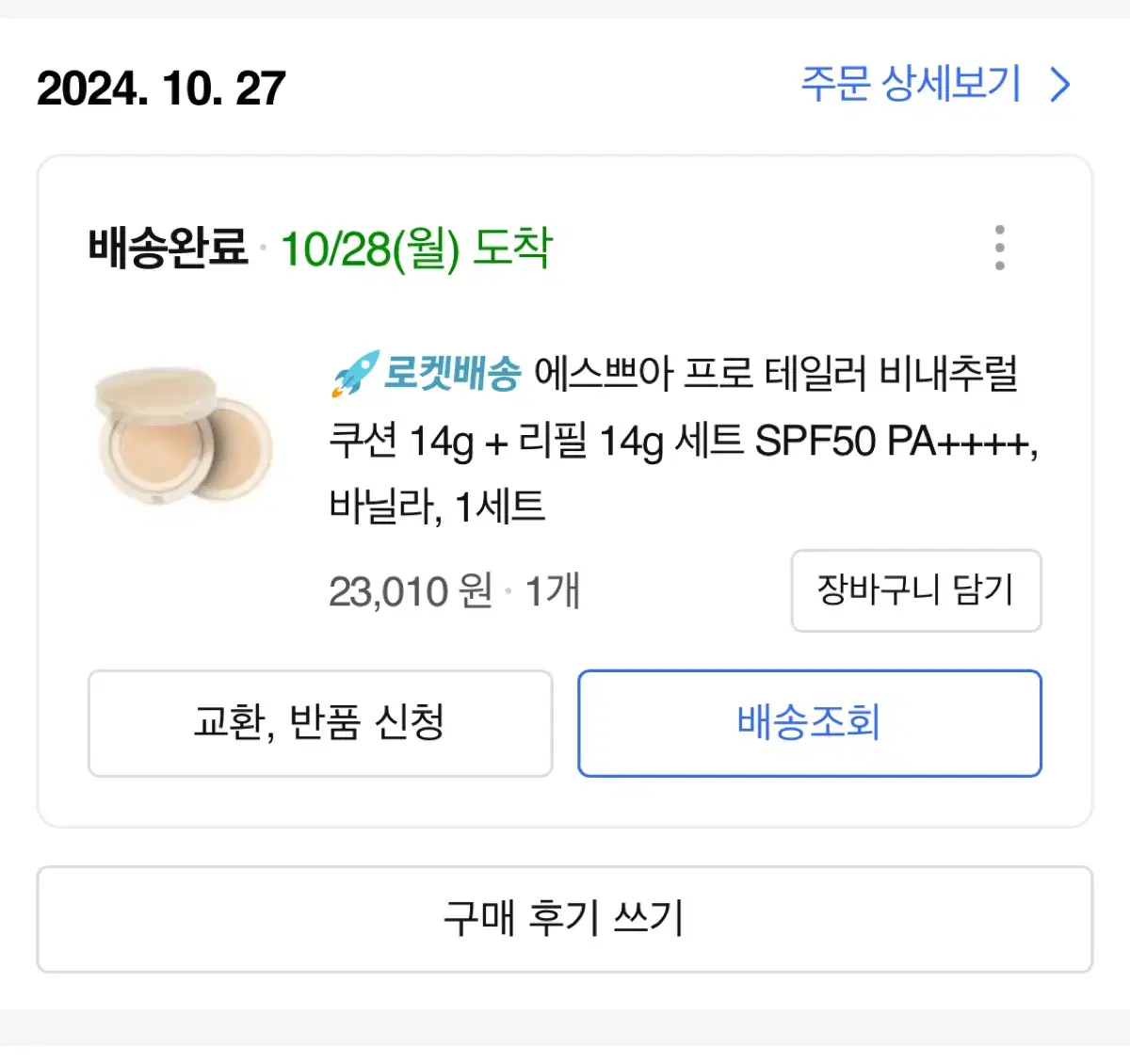 에스쁘아 프로테일러 비내추럴 바닐라(**리필**)