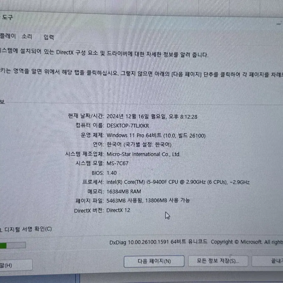 (개인) RTX 2060 i5 9400f 컴퓨터 본체