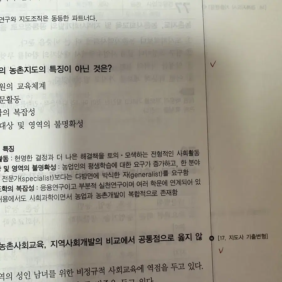 컨셉 농촌 지도론 2022 수험서, 기출문제집