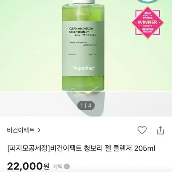 미개봉) 비건이펙트 청보리 젤클렌저 205ml