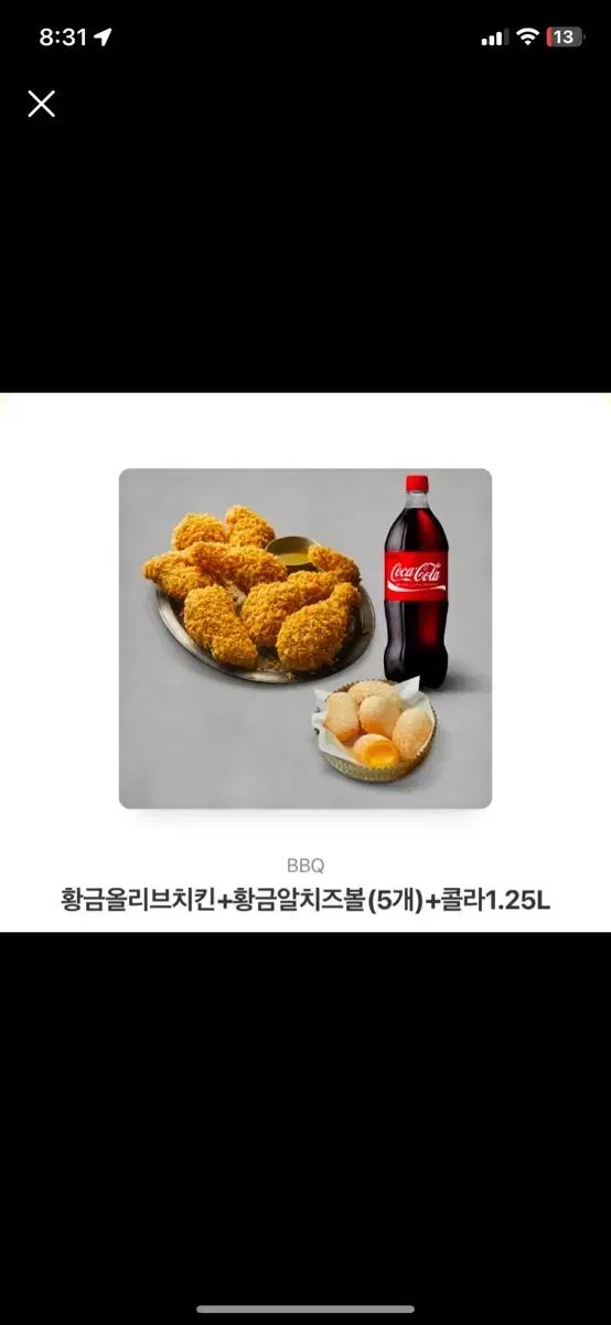 Bbq 황금올리브 치즈볼 콜라 포함 12.17