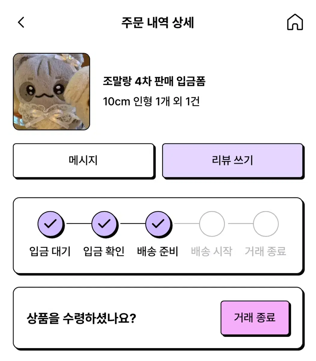 루시 조말랑 인형, 포카홀더 양도