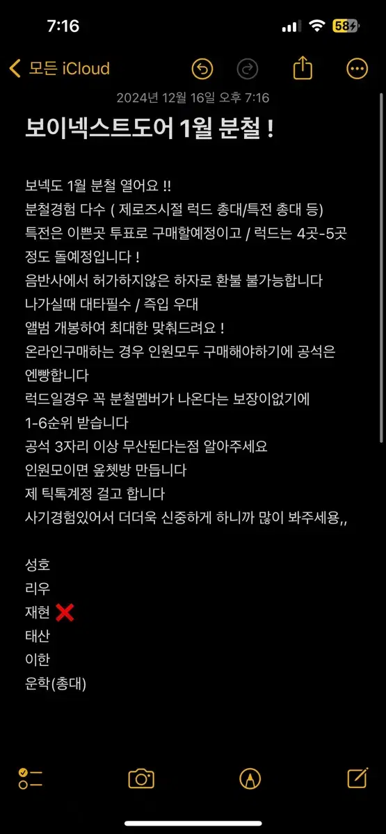 보이넥스트도어 1월 컴백 분철